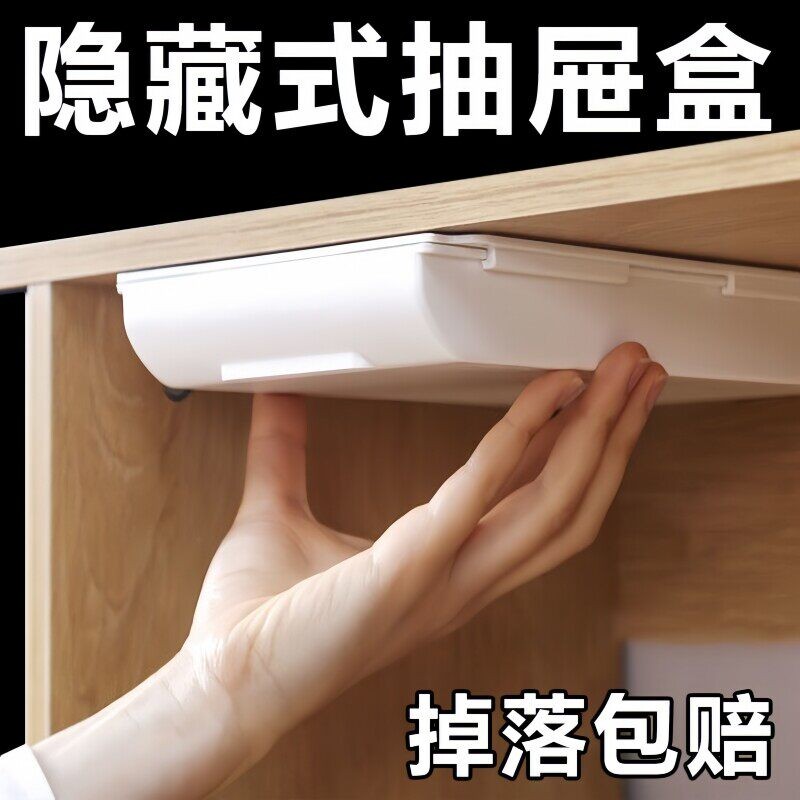 隐藏式抽屉收纳盒暗格免打孔证件盒子隐藏柜子桌下分格文具储物盒