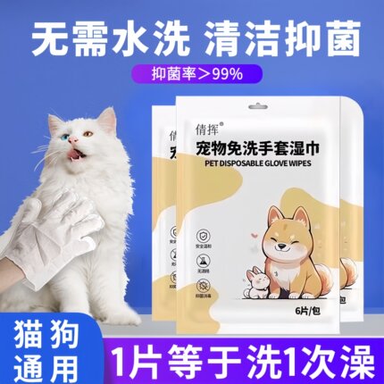 宠物免洗手套猫咪洗澡宠物湿巾狗狗干洗清洁手套专用除臭免洗神器