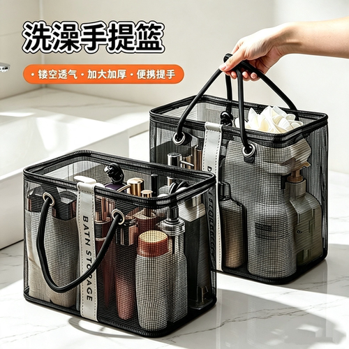 洗澡手提篮沐浴筐洗漱用品网眼沥水收纳筐大容量宿舍浴室洗浴篮子