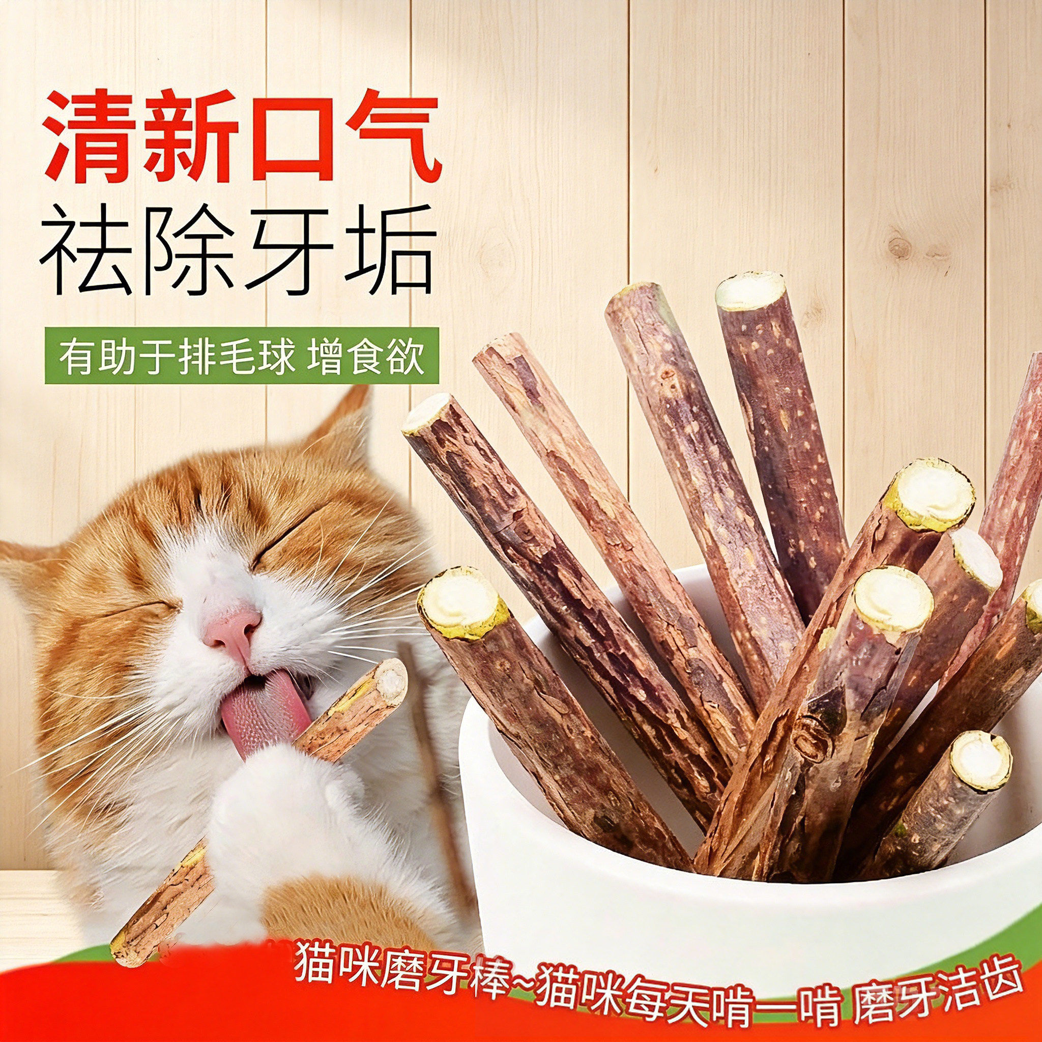 猫咪磨牙棒木幼猫专用磨牙棒猫咪磨牙洁齿零食换牙期洁牙磨牙棒