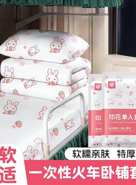 一次性床单被罩枕套火车卧铺软硬卧隔脏旅行套装酒店双人床四件套