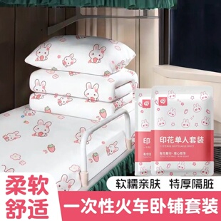 一次性床单被罩枕套火车卧铺软硬卧隔脏旅行套装酒店双人床四件套