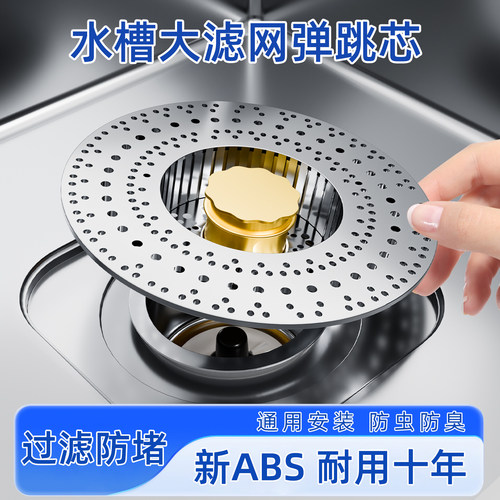 厨房水槽过滤网按压式弹跳下水芯