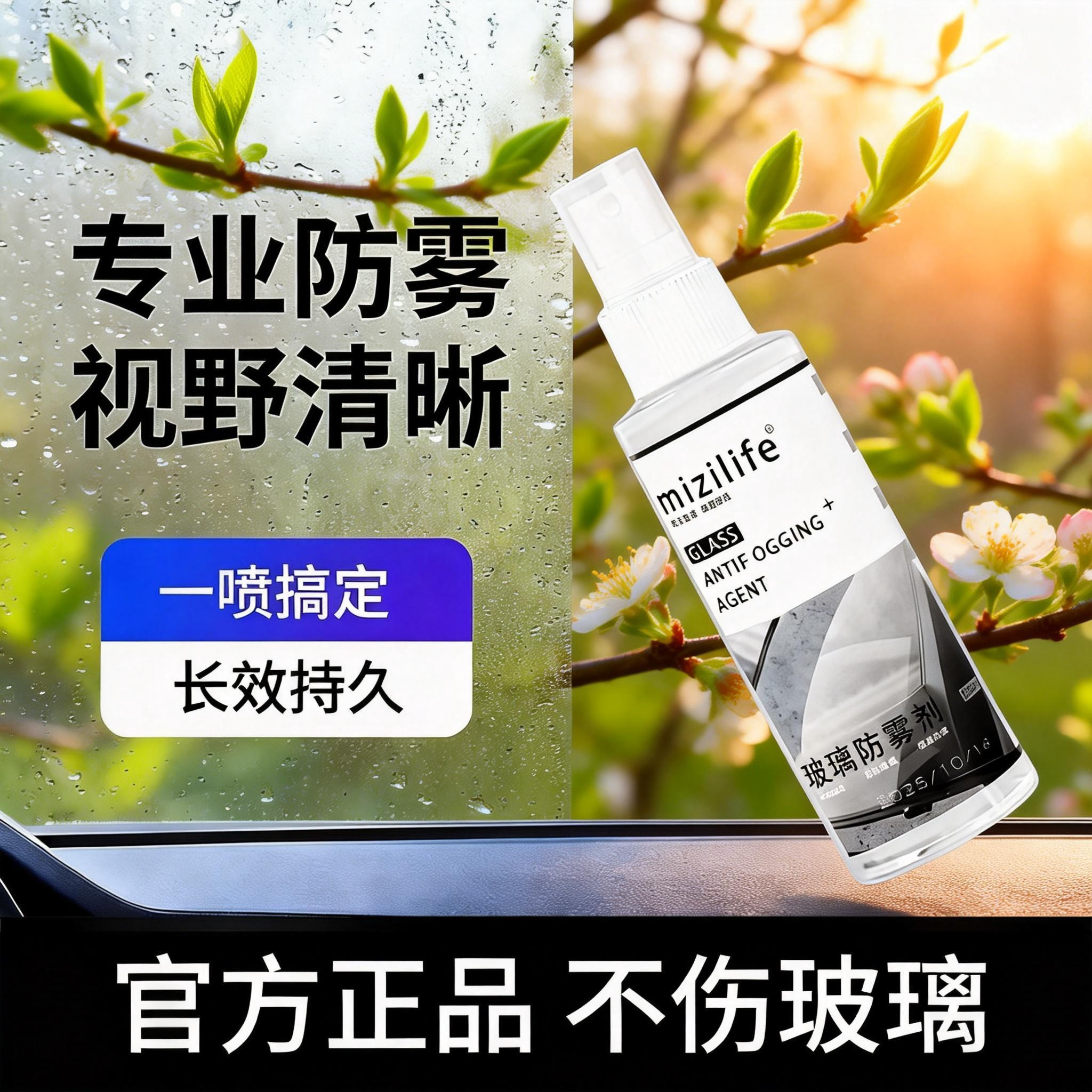 汽车前档玻璃后视镜电动车头盔眼镜除雾剂防雾持久不伤玻璃防起雾