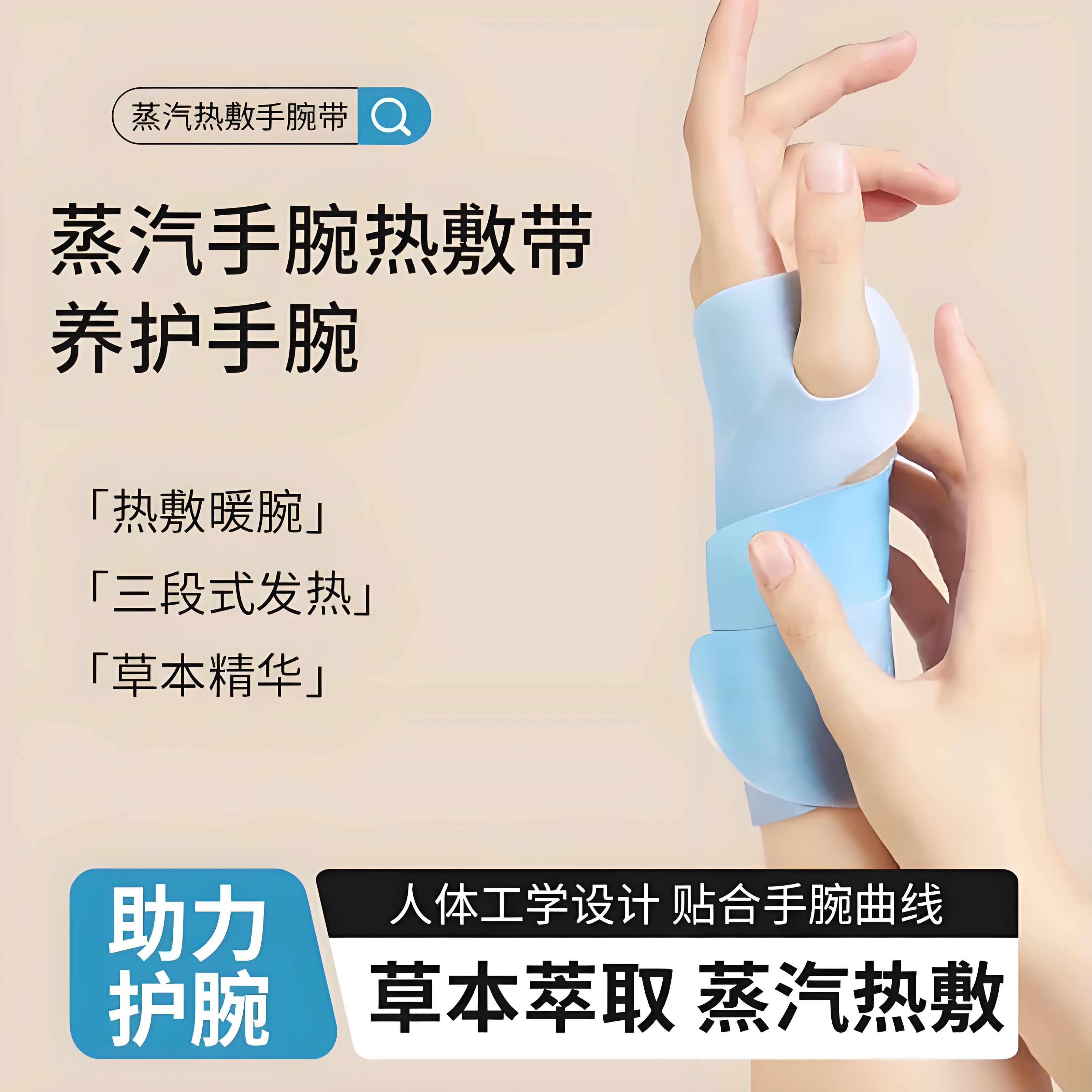 手腕热敷贴蒸汽护腕神器发热敷鼠标手腱鞘腕带关节受寒抱娃妈妈手
