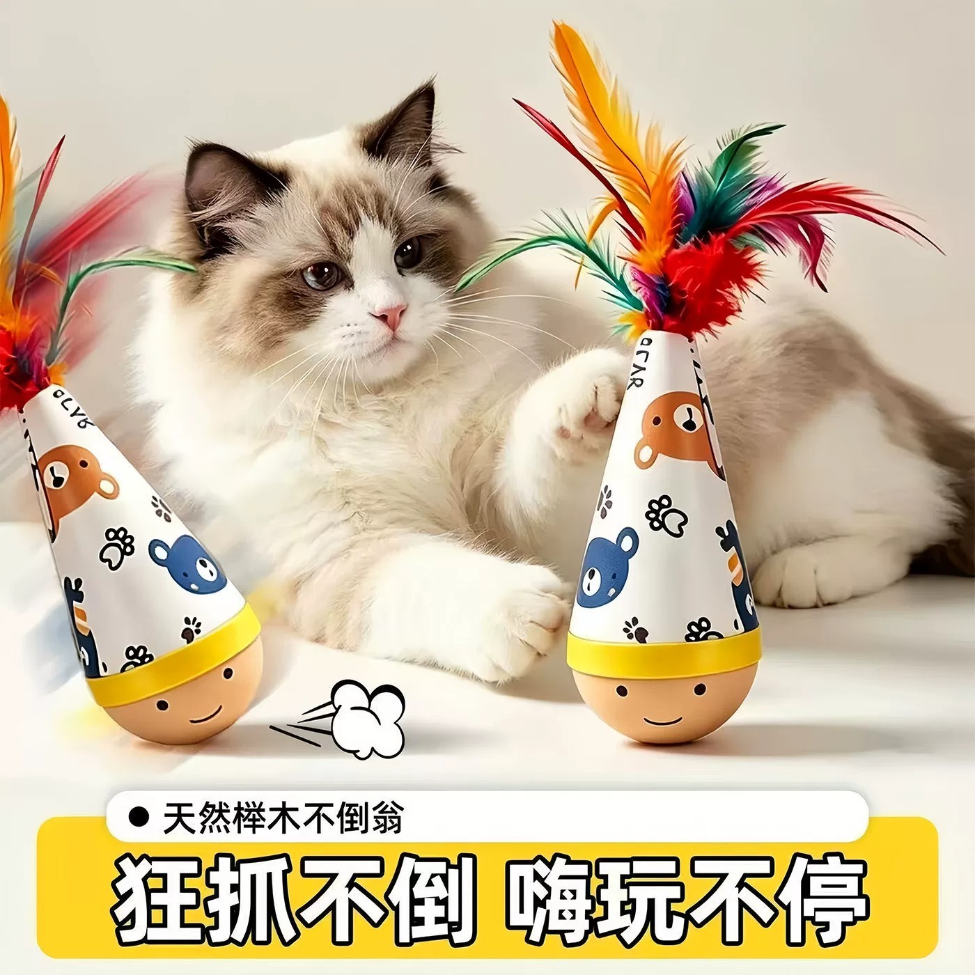 猫咪不倒翁玩具羽毛逗猫棒球猫消耗体力自嗨解闷神器猫咪用品耐咬