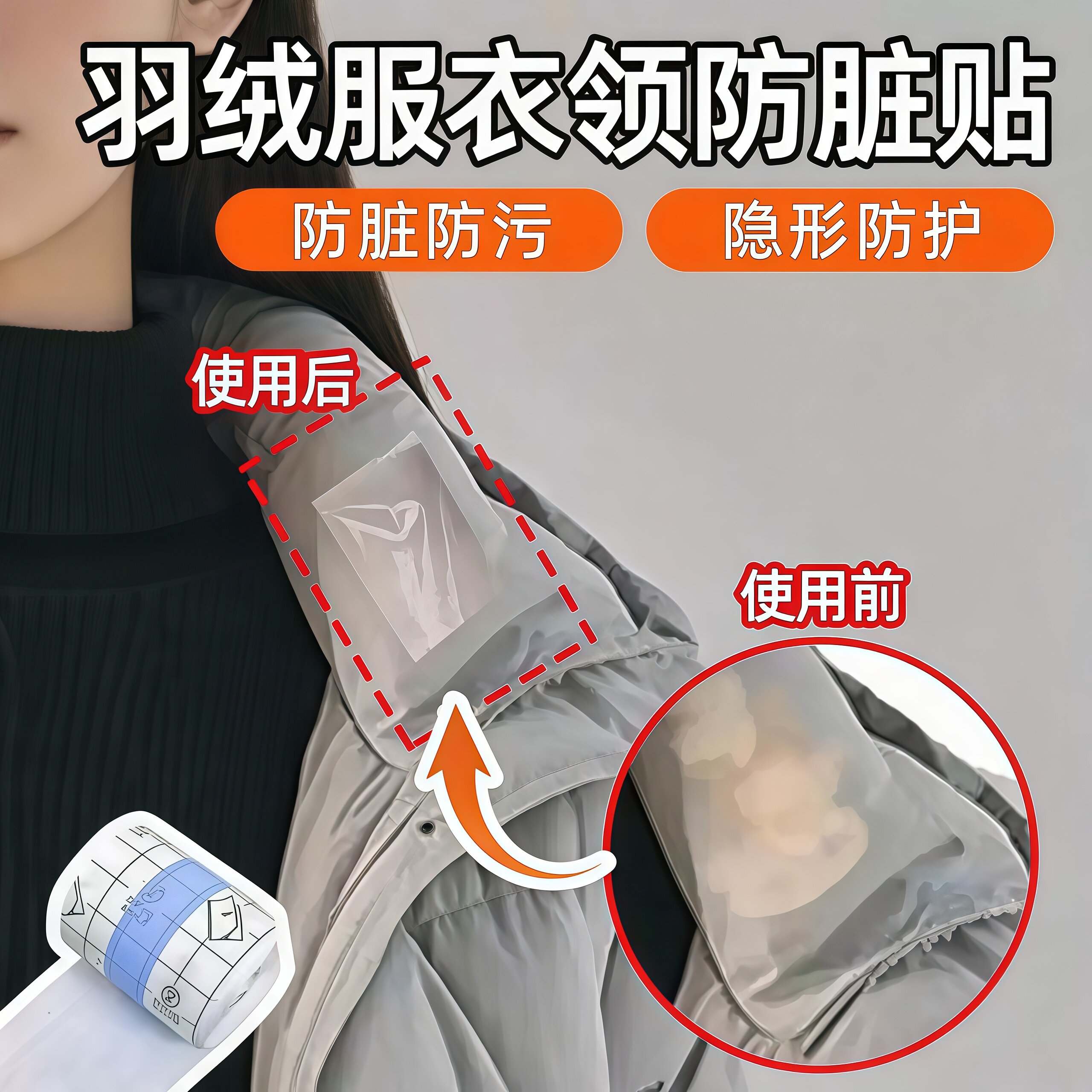 羽绒服衣领防脏神器领口透明防粉底液贴袖口防污渍贴衬衫内衬隐形