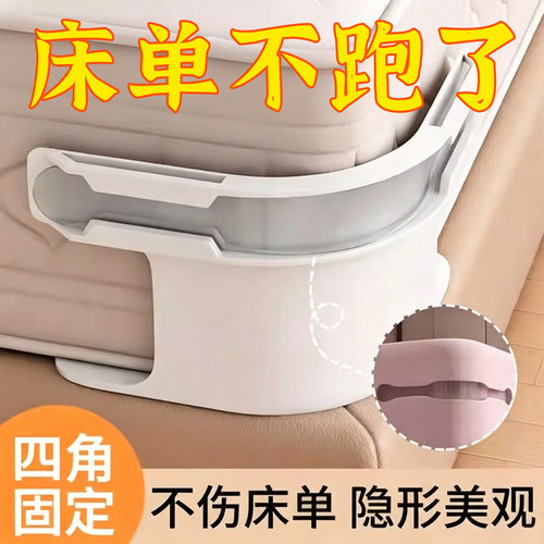 床单固定器被单床单防滑防跑神器