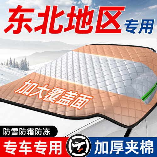 汽车遮雪挡前挡玻璃罩遮光布防霜防冻车衣半罩磁吸通用加厚防晒罩