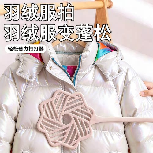 羽绒服拍打器被拍子晒被子塑料蓬