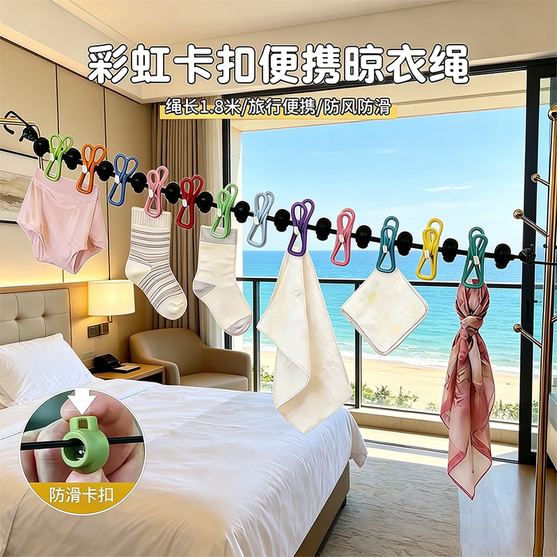 旅行晾衣神器折叠衣架便携旅游出差酒店晒衣晾衣绳带夹子室内户外
