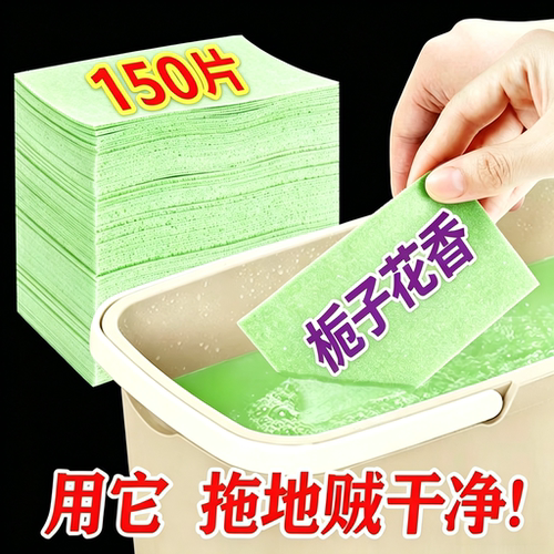 拖地清洁片持久留香家用清香型地板清洗片洗瓷砖木地板清洁剂去污