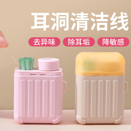 耳洞清洁线超细清洁液去味防堵耳线柔和清理去除异味耳洞线旅行箱