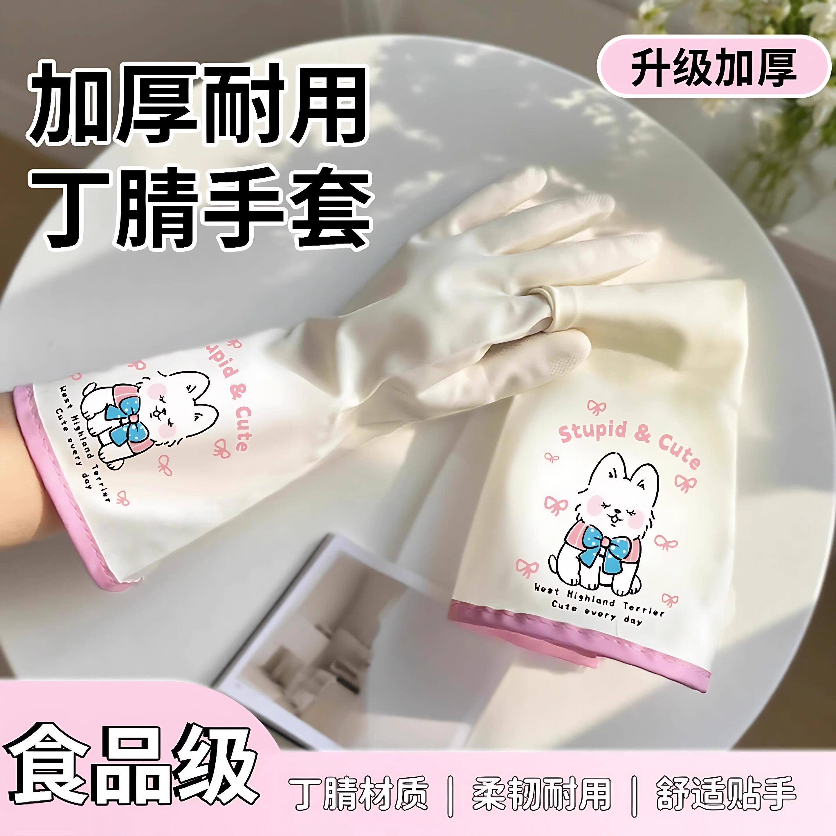 萌宠小狗丁腈家务手套厨房清洁洗碗冬季加厚加绒加长防水防护手套