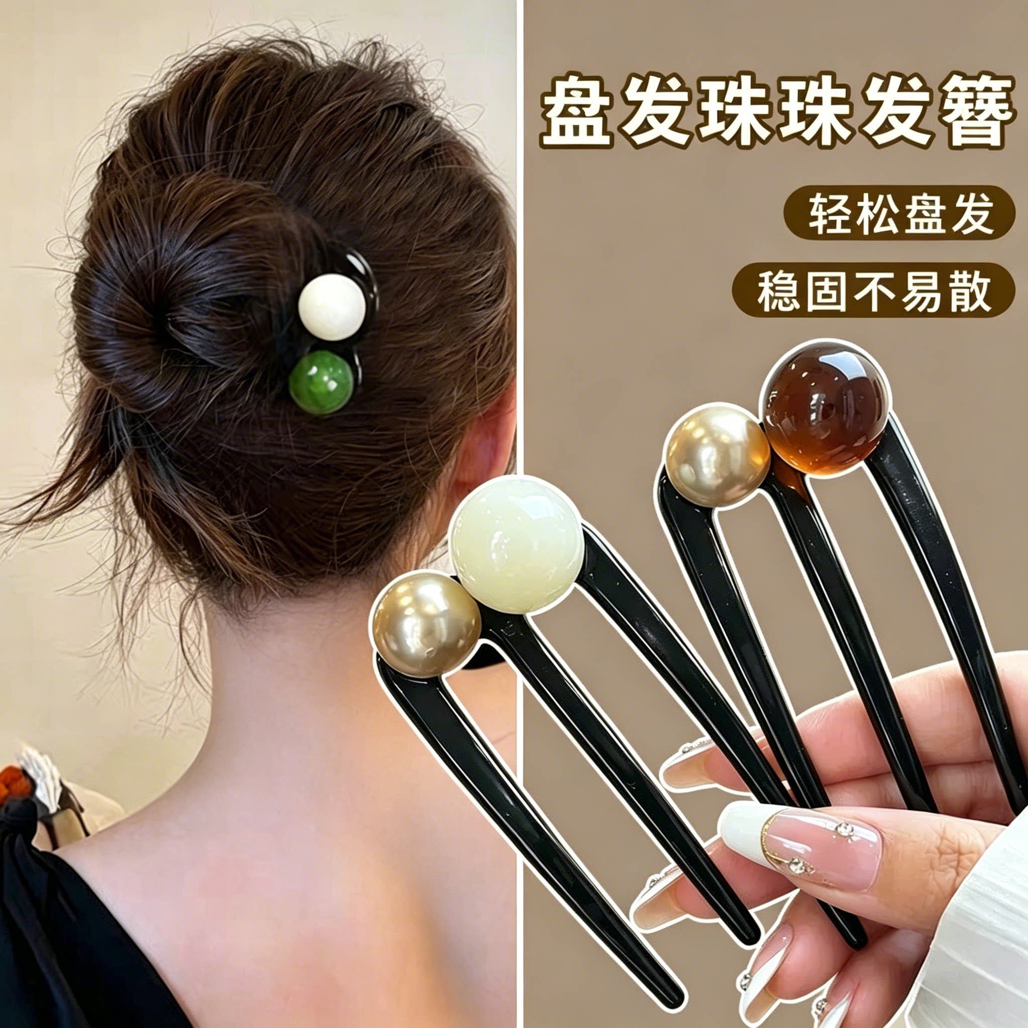 高级感三齿珠珠U型发簪