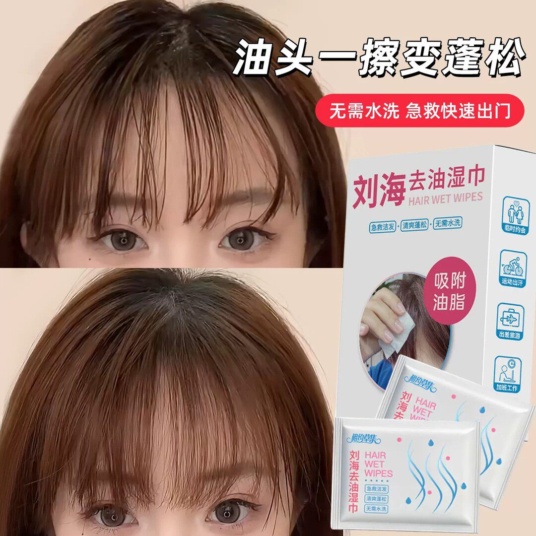 刘海去油湿巾头发控油免水洗蓬松吸油便携独立包装懒人护理发神器