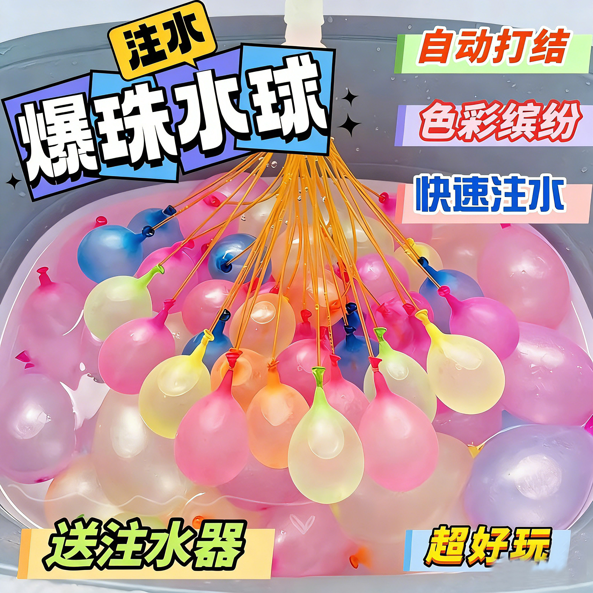 注水气球打水仗夏天儿童玩具快速泼水节水球封口网红款户外水球