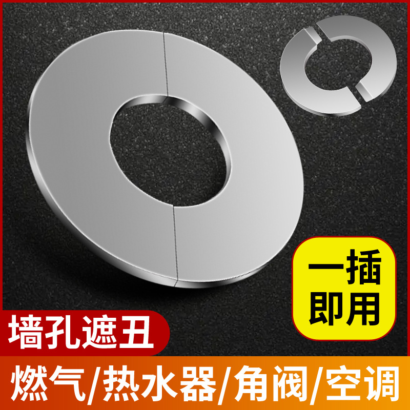 水龙头不锈钢装饰盖堵煤燃气热水器管道加厚遮挡罩空调孔墙遮丑盖