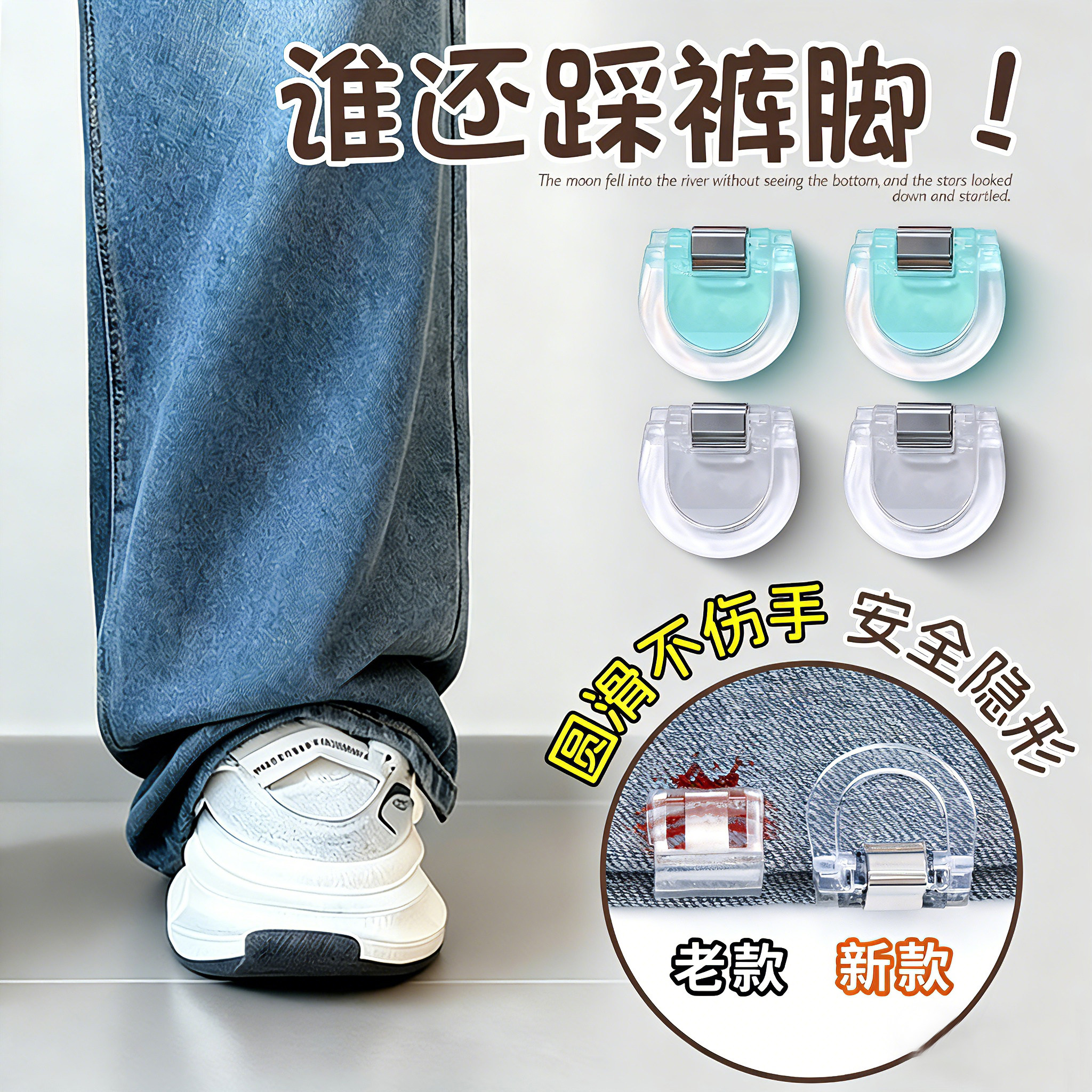 裤脚防拖地神器隐形免缝裤腿挽边扣裤子太长改短神器收口固定夹子