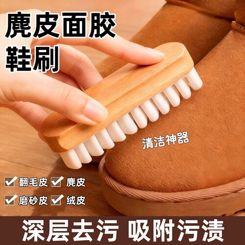 麂皮绒鞋刷家用翻毛皮绒面清洁刷