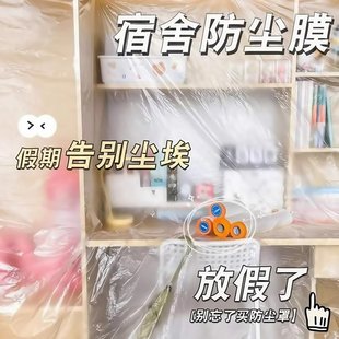 防尘罩宿舍防尘布遮盖家具保护一次性装 修防尘塑料膜家用全罩盖布