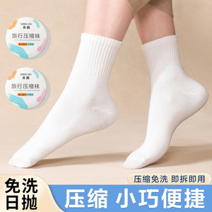 压缩中筒袜一次性压缩袜子易携吸汗透气柔软旅游男女免洗卫生高效