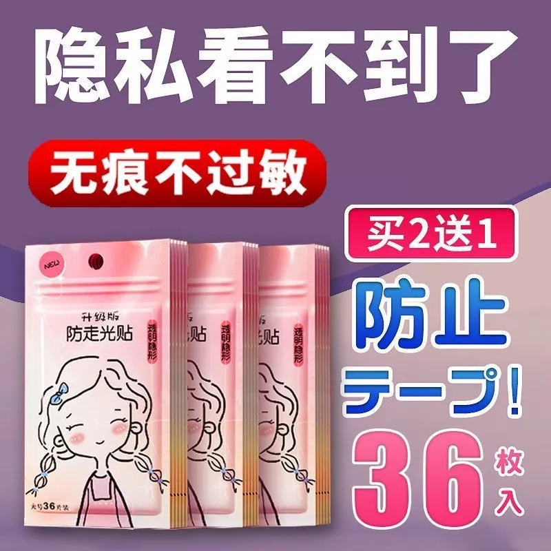 防走光贴一字隐形领口神器裙子