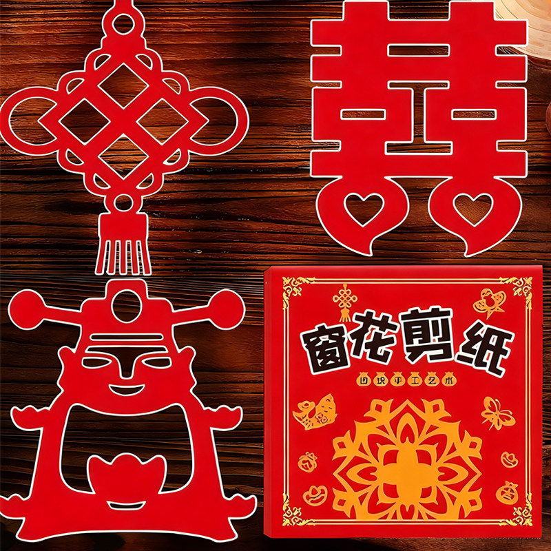 2026新年窗花剪纸非遗diy手工套装马年春节中国风底稿图案半成品,家居饰品,软装墙贴,淘宝优惠券,粉丝福利购,淘宝优惠卷