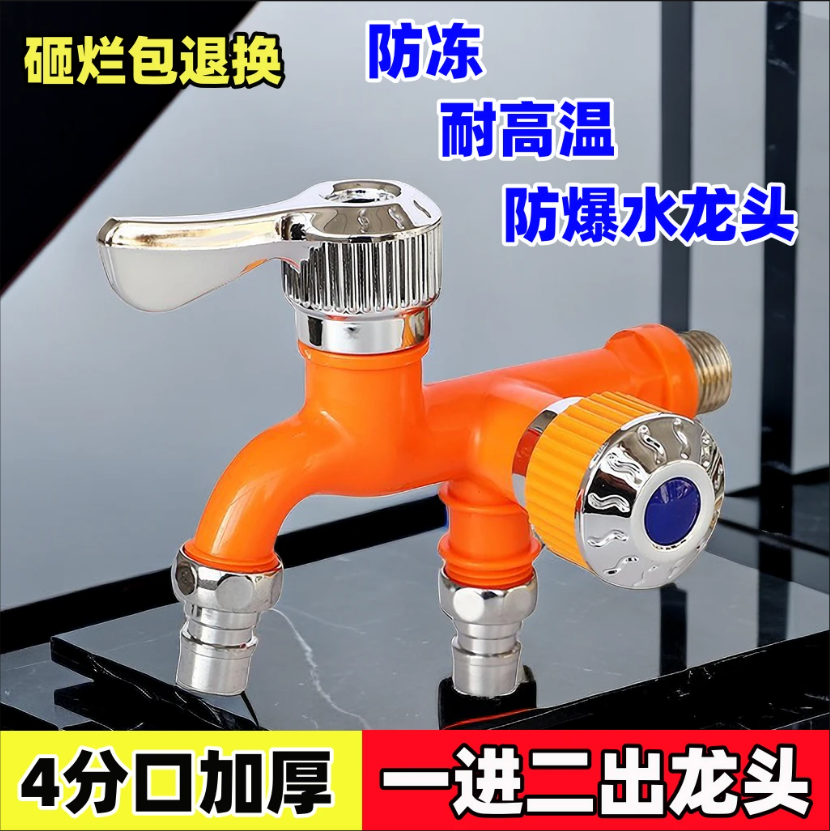 德国进口水龙头防冻耐高温一拖二防溅家用多功能通用双控四分单冷