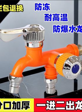 德国进口水龙头防冻耐高温一拖二防溅家用多功能通用双控四分单冷