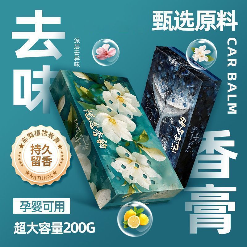 汽车用空气清新剂车载香膏固体香砖持久淡香氛车内除异味除臭香薰