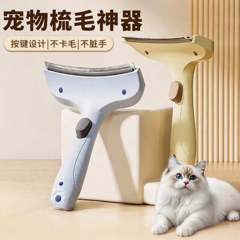 猫狗一键祛底绒不伤肤排梳