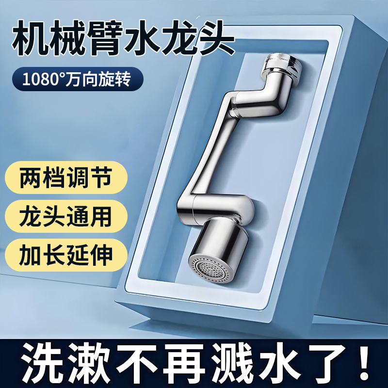 机械臂万向水龙头延伸器通用水嘴