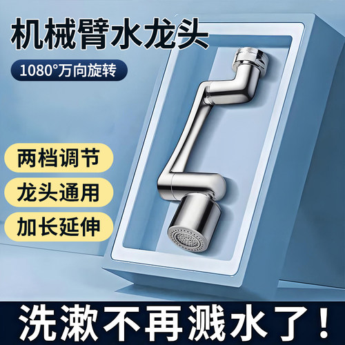 机械臂万向水龙头延伸器通用水嘴