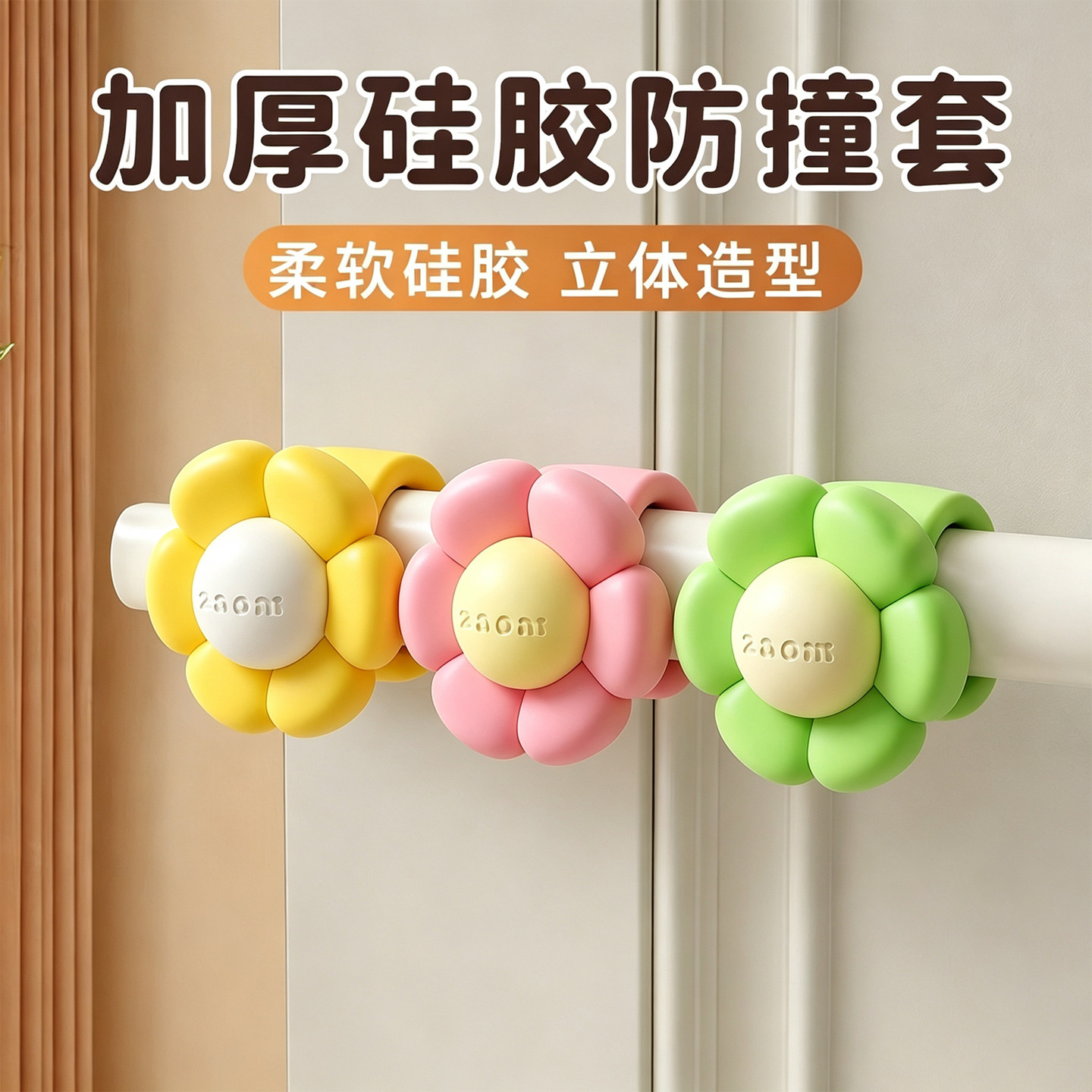 花朵门把手防撞垫入户门卧室门后防撞条硅胶保护套防碰撞缓冲神器