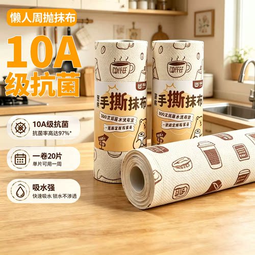 周抛懒人抹布厨房手撕抹布吸水去污干湿两用清洁洗碗布