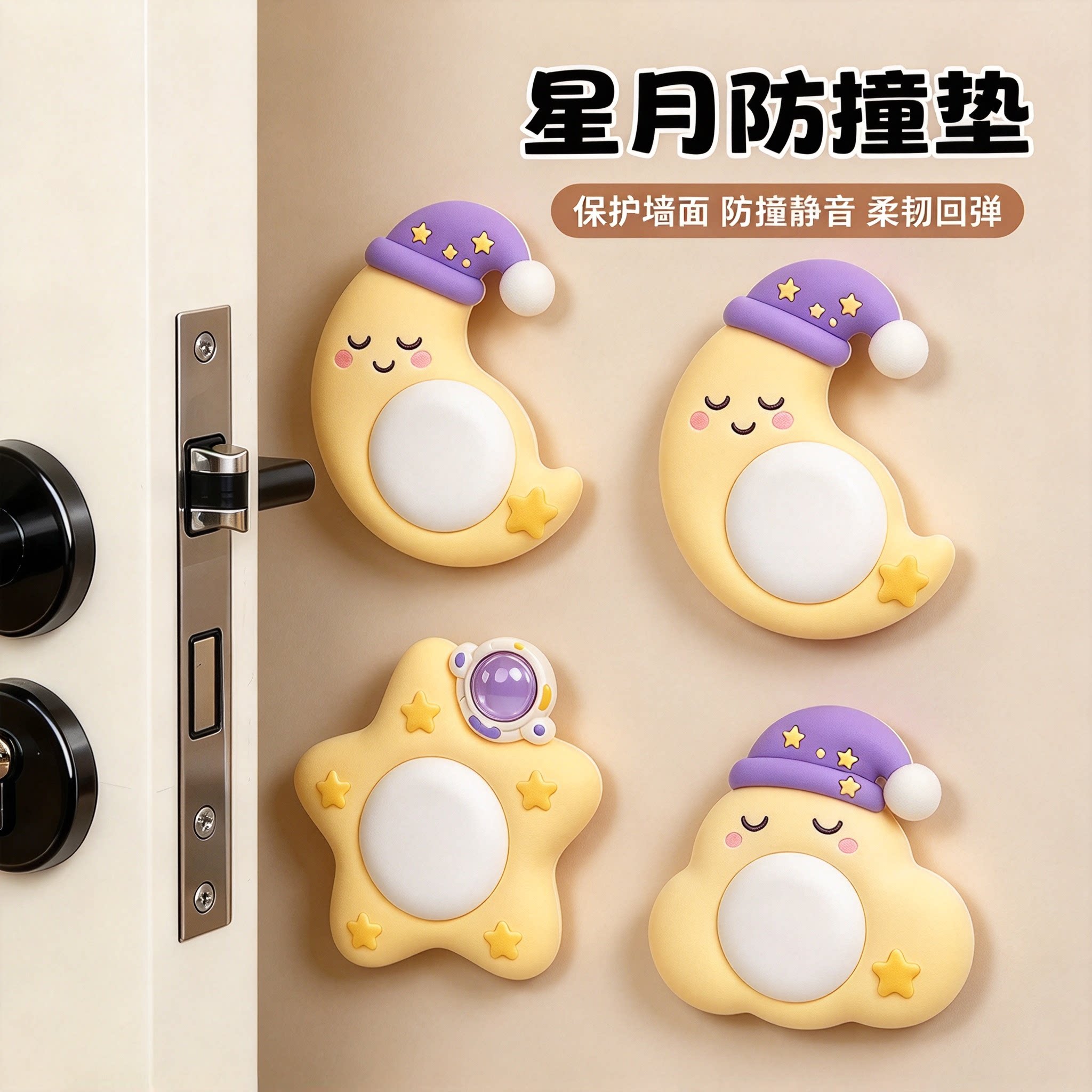 星月防撞垫门把手保护套免打孔静音缓冲墙贴宝宝儿童房门防撞神器