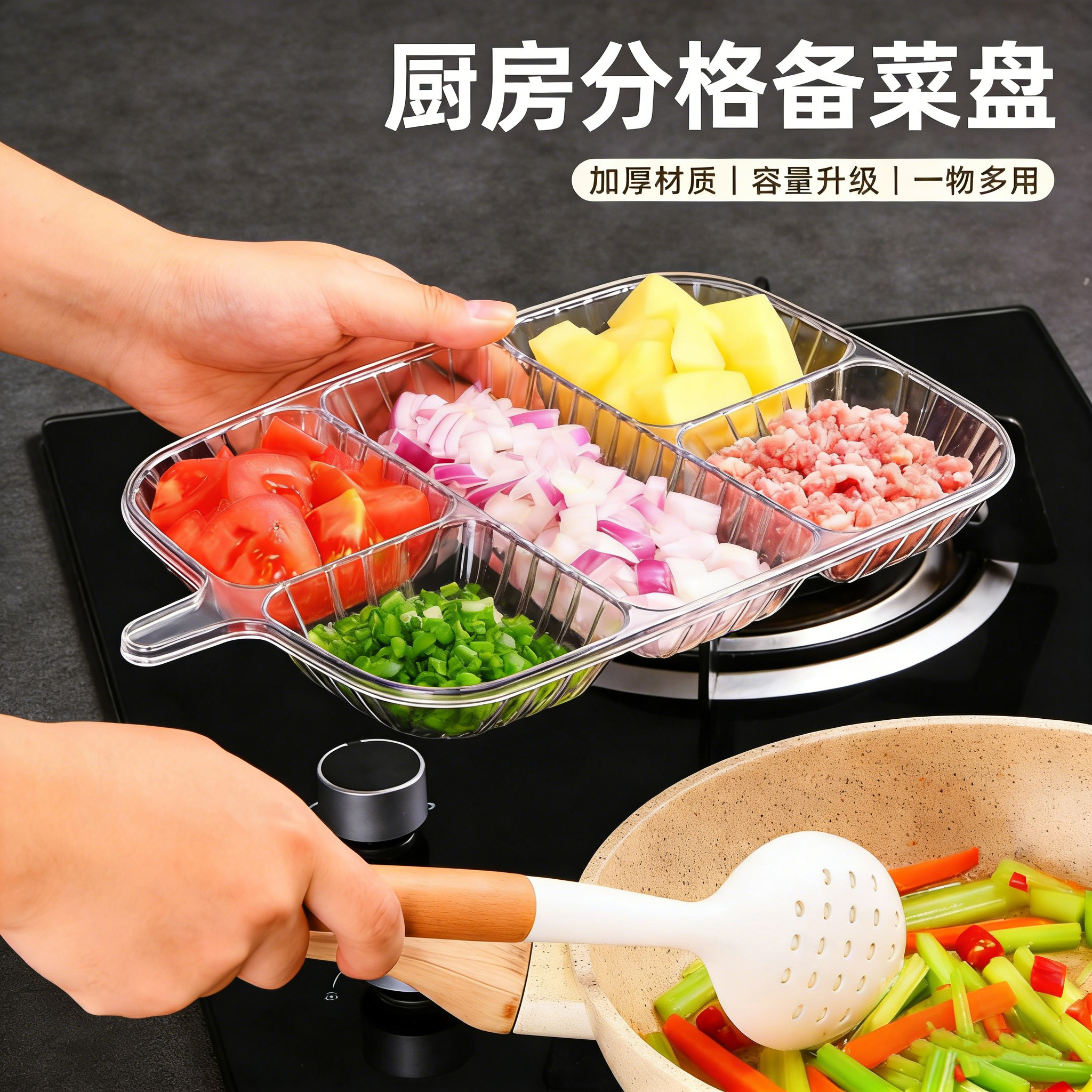 火锅配菜盘子厨房分格餐盘备菜盘