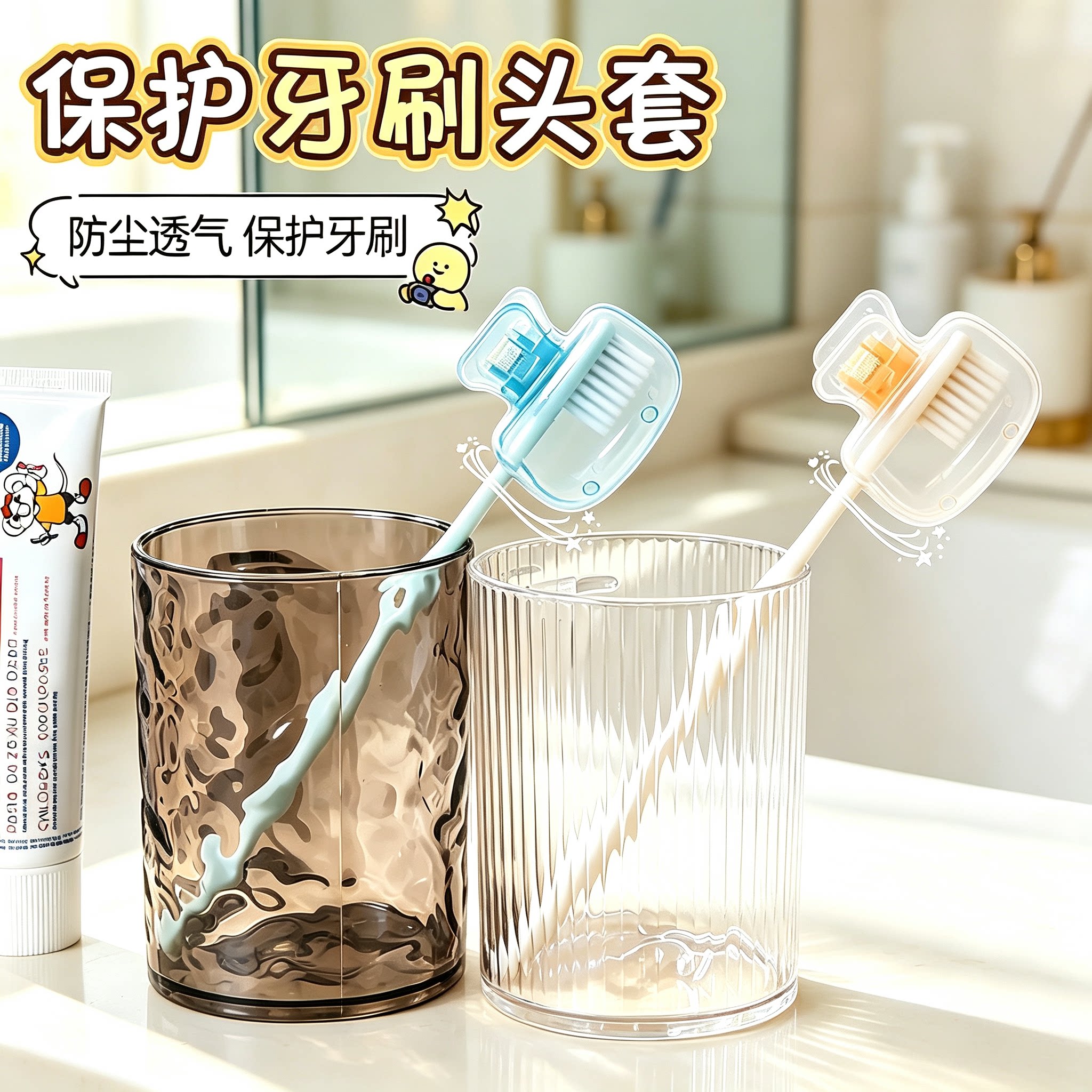 牙刷收纳夹家用便携旅行牙刷防尘保护帽收纳盒便携牙刷头保护夹套