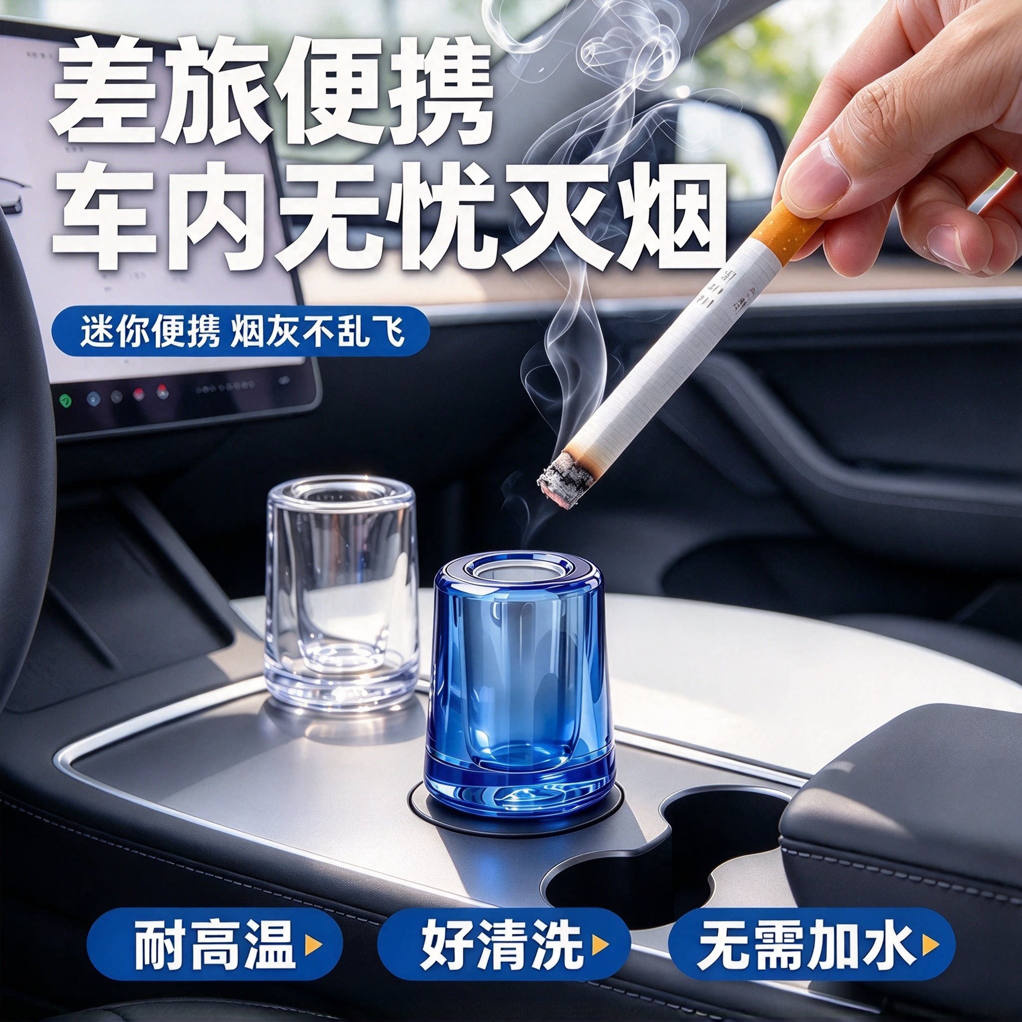 车载迷你灭烟柱便携耐热轻松灭烟