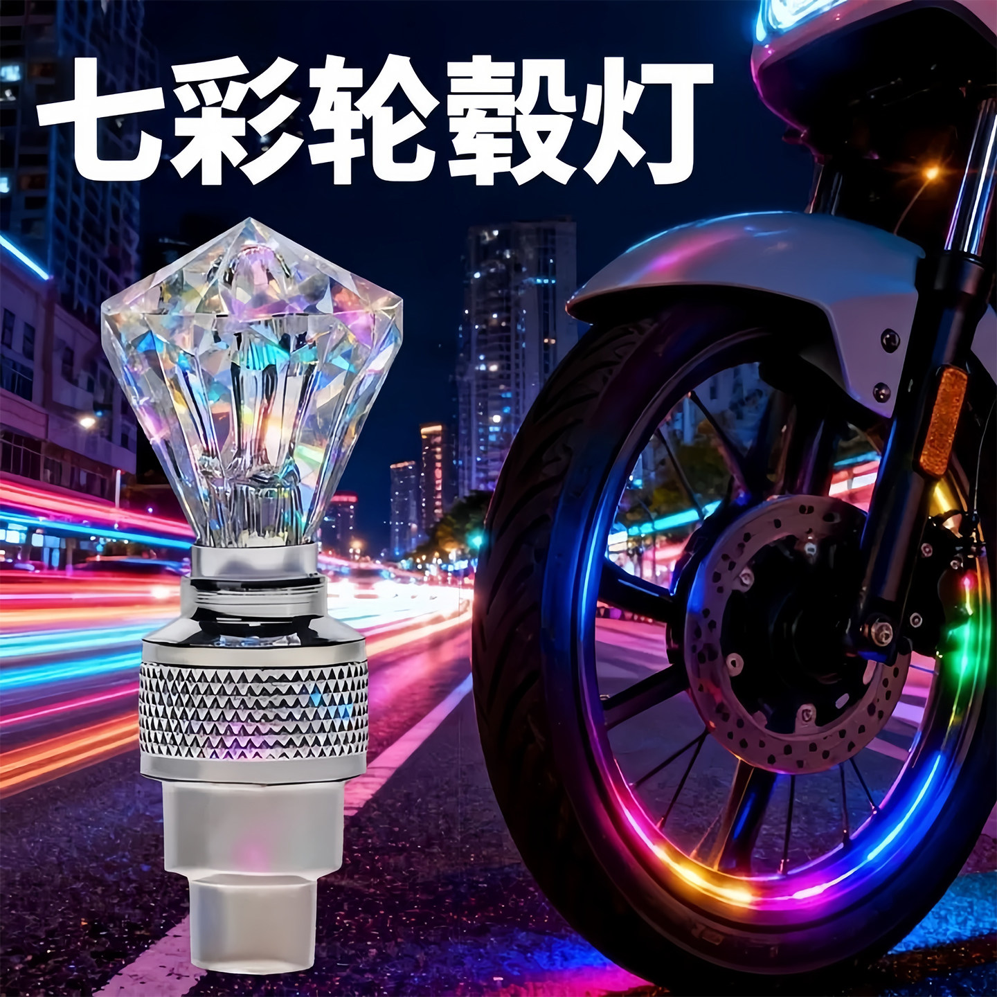 自行车气门灯震动感应风火轮七彩气嘴灯山地车装备配件轮胎闪光灯