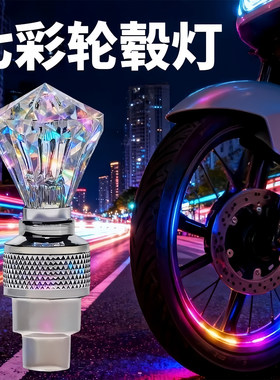 自行车气门灯震动感应风火轮七彩气嘴灯山地车装备配件轮胎闪光灯