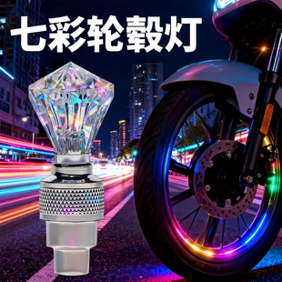 自行车气门灯震动感应风火轮七彩气嘴灯山地车装备配件轮胎闪光灯