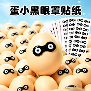 卡通蛋仔派对蛋小黑表情贴画贴纸搞笑可爱抽象眼睛图案手账装饰贴