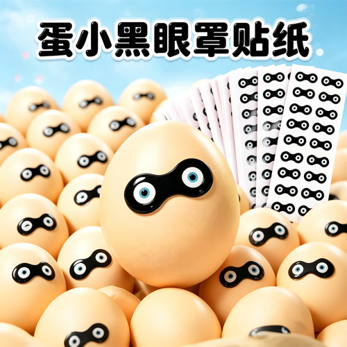 卡通蛋仔派对蛋小黑表情贴画贴纸搞笑可爱抽象眼睛图案手账装饰贴