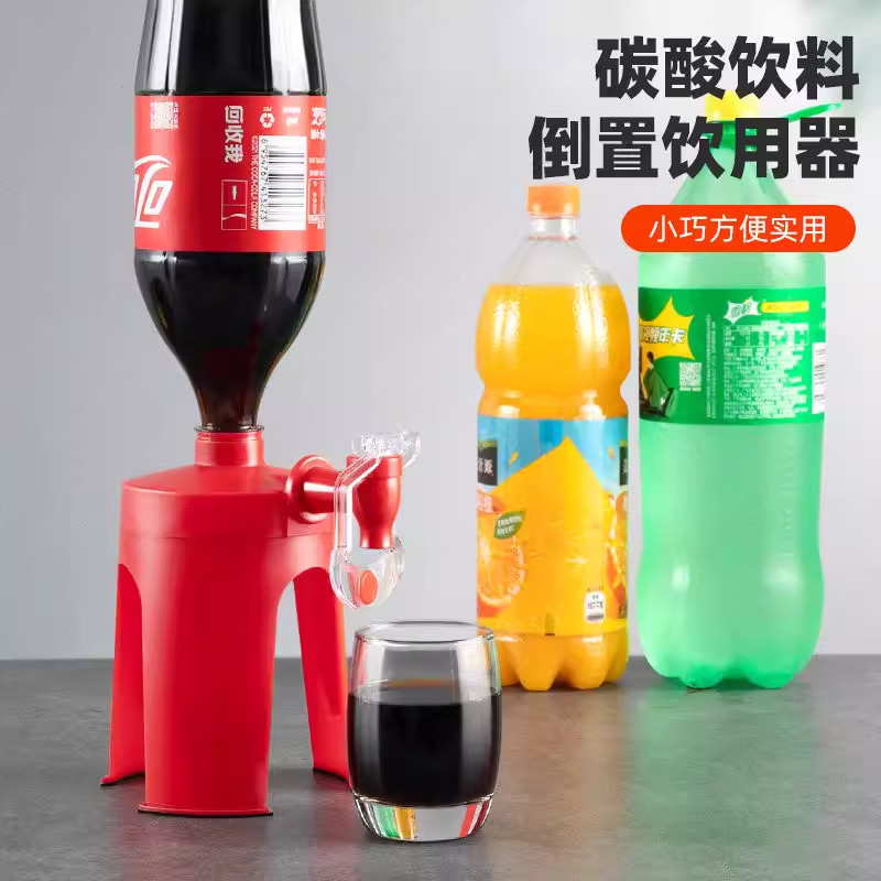 大瓶碳酸汽水可乐雪碧倒置饮水器创意可乐瓶汽水倒置器小型饮水机