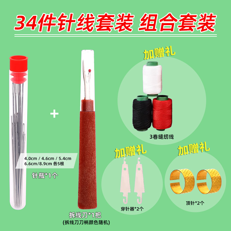 家用34件針套裝大鼻子鋼針縫被子
