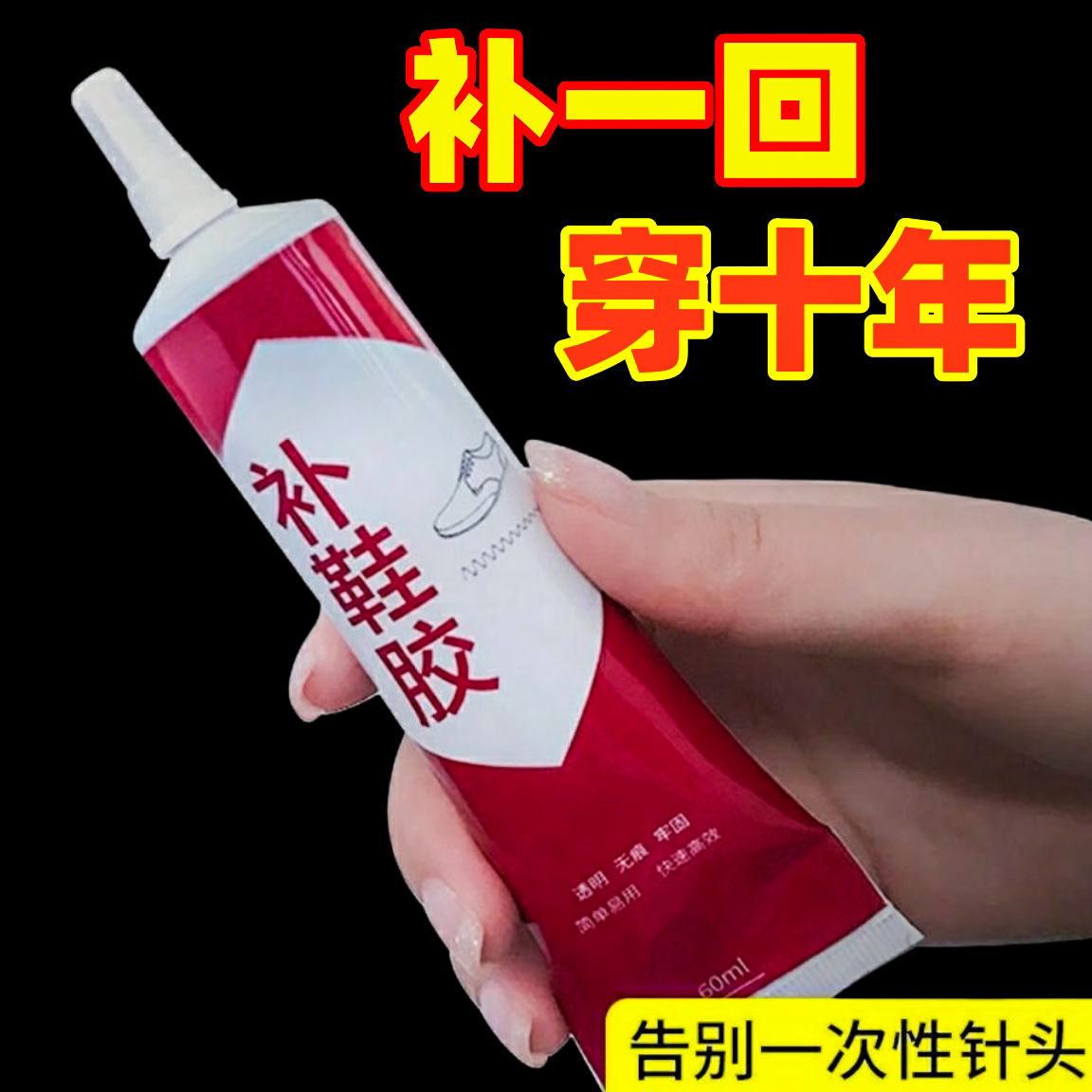 补鞋胶水粘鞋专用胶软胶树脂防水鞋胶鞋底修鞋胶运动鞋修补强力胶
