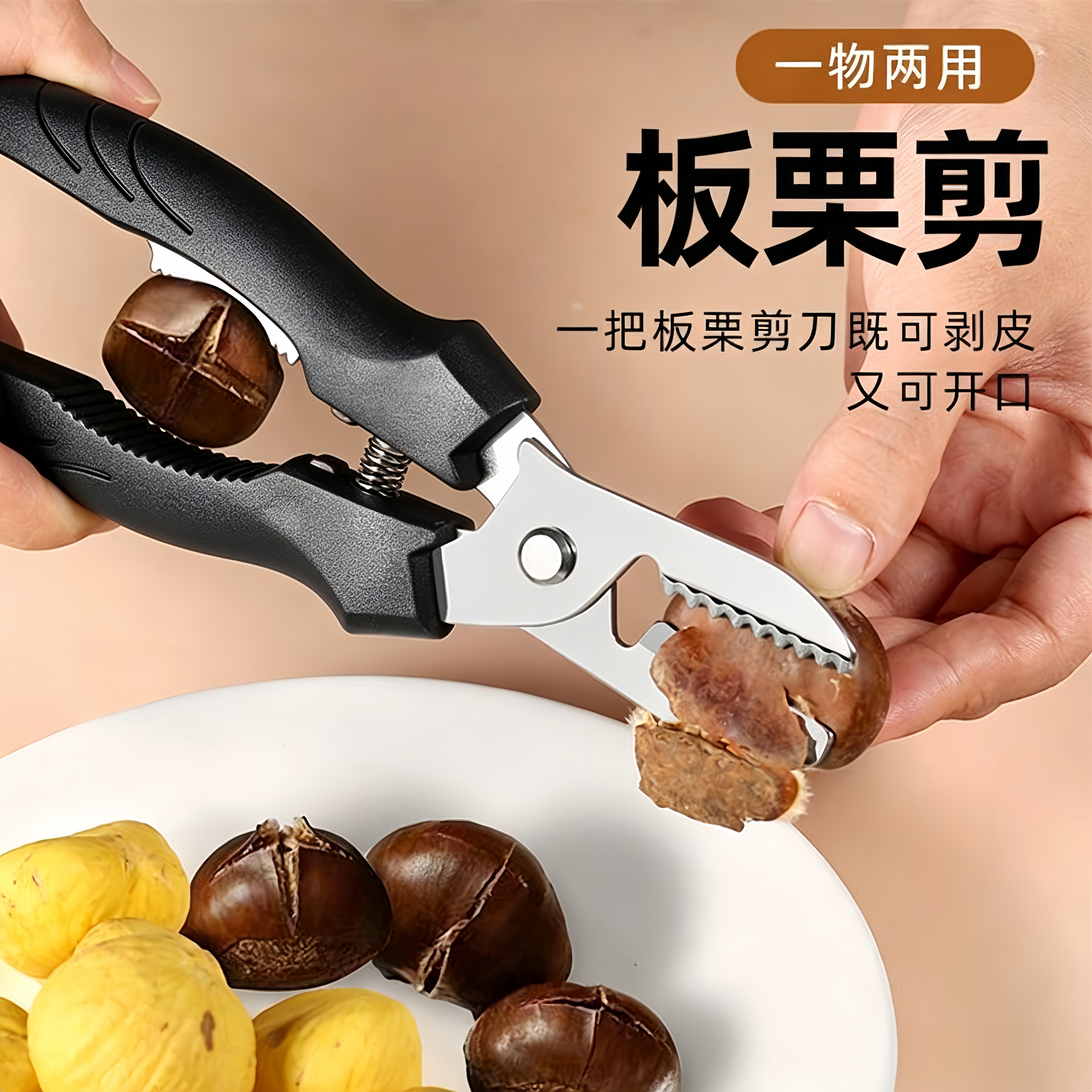 生板栗刀神器开口器去皮机栗子剪壳剥板栗夹子不锈钢坚果钳子工具
