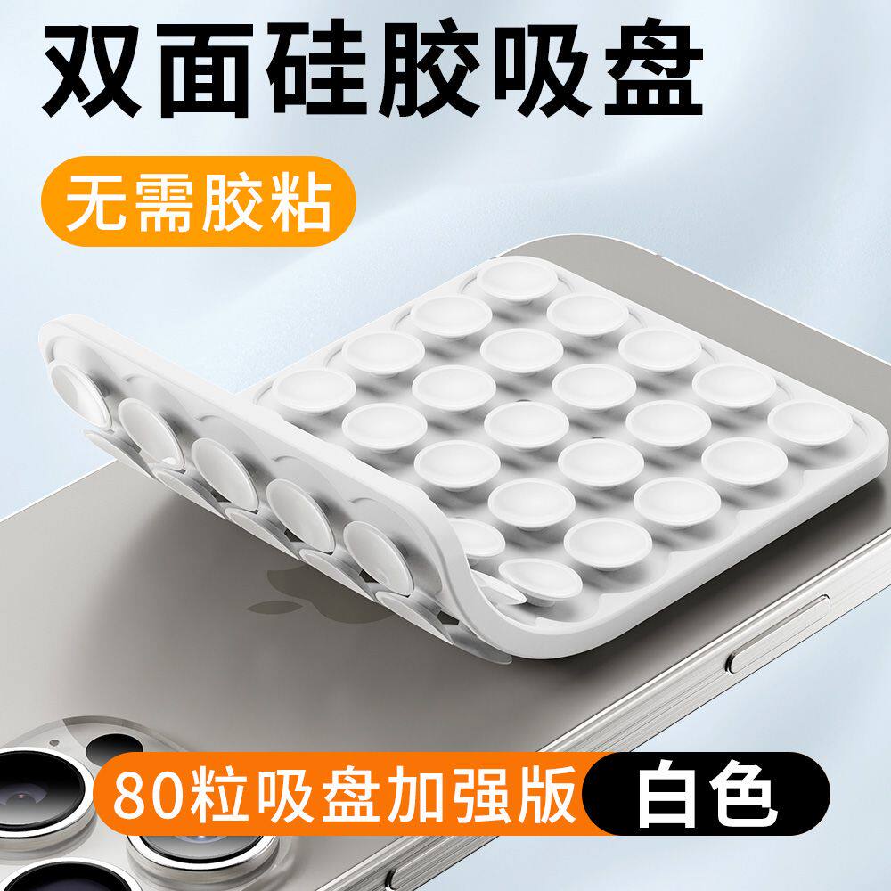 多功能硅胶双面吸盘手机壳通用手机平板支架手机配件防滑解压支架